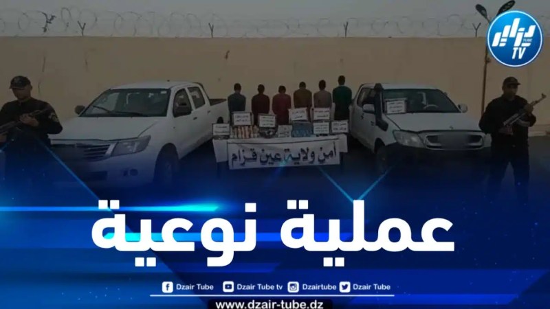 شرطة إن قزام تضبط أزيد من 67 كلغ من الزئبق الأبيض