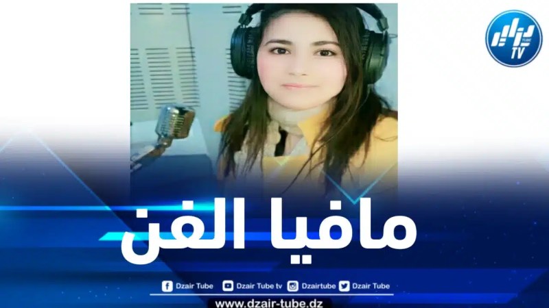 مافيا الفن… بقلم الإعلامية التونسية فريهان طايع