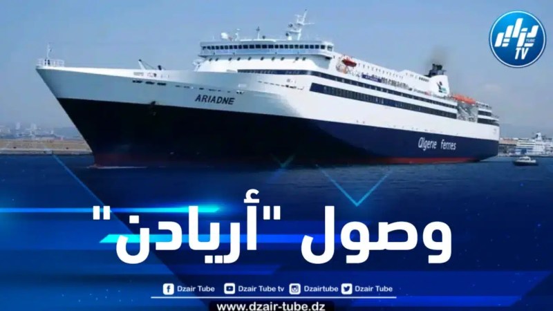 وصول السفينة اليونانية المستأجرة “أريادن”