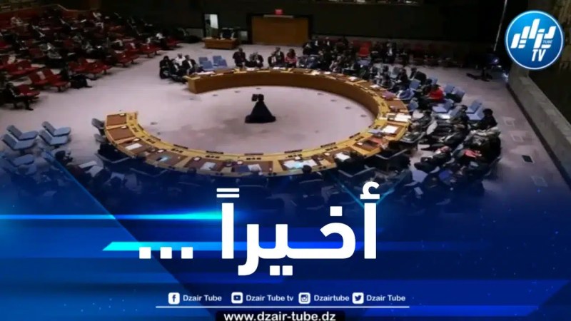 مجلس الأمن يتبنى قرارا بوقف فوري لإطلاق النار في قطاع غزة