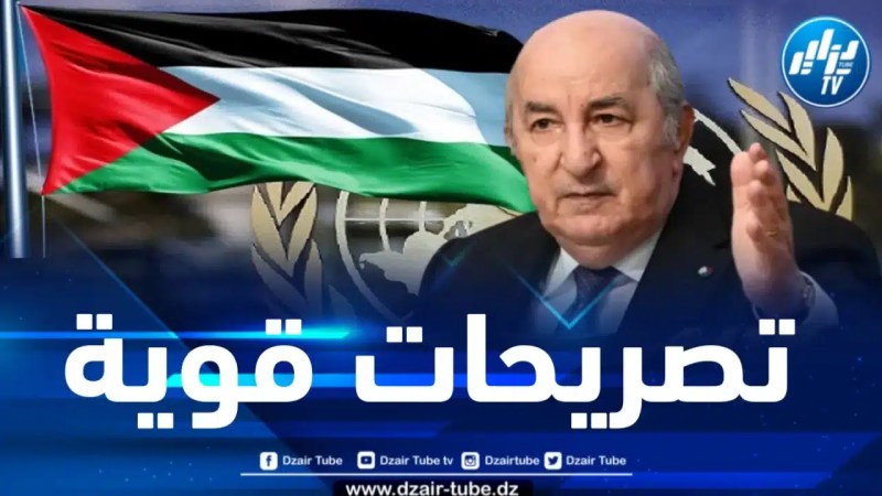 الرئيس تبون : آن الأوان أن تصبح فلسطين كاملة العضوية في الأمم المتحدة