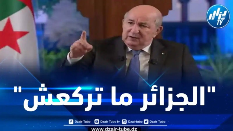 الرئيس تبون : نريد علاقات طيبة مع الجميع ومن يريد التعدي علينا نقول له للصبر حدود