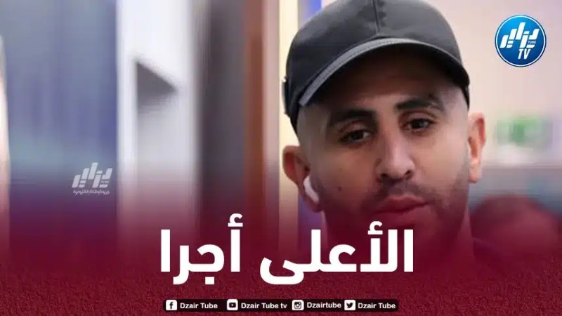 محرز الأعلى أجرا في أفريقيا لعام 2024