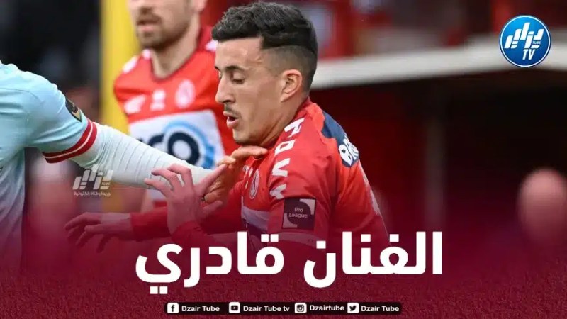 رقم مميز لقادري في الملاعب البلجيكية