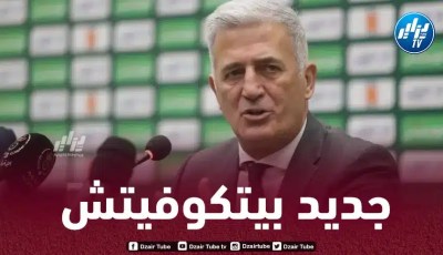 4 مواهب جديدة في قائمة بيتكوفيتش الموسعة لمباراتي بوليفيا و جنوب إفريقيا