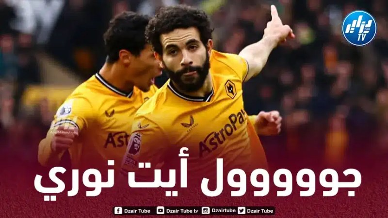 بالــــــــــــــفيديو….هدف أيت نوري في مرمى فولهام