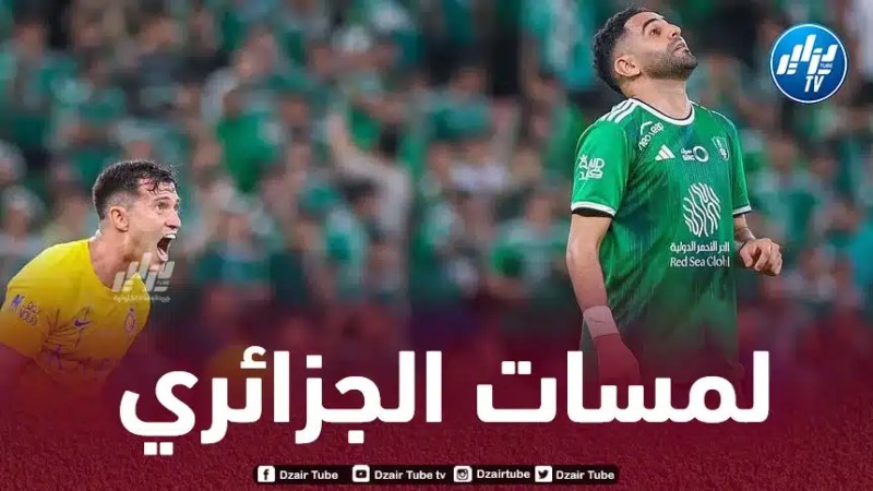 بالــفيديو…ملخص ما قدمه محرز أمام النصر
