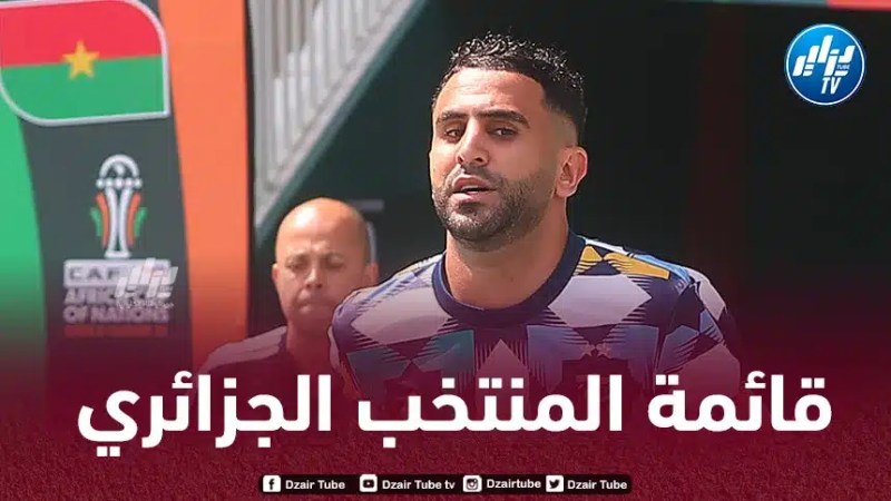 قائمة المنتخب الجزائري المتوقعة لمباراتي بوليفيا و جنوب إفريقيا