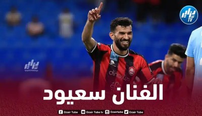 سعيود أفضــــل اللاعبين العــــرب نجاحا في المراوغات