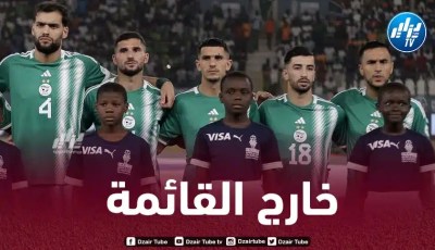 ”المتألق” خارج قائمة الخضر المعنية بمباراتي بوليفيا و جنوب إفريقيا