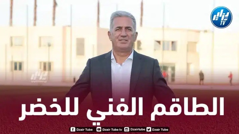 إلى جانب مساعدا ومحضرا بدنيا من إيطاليا….يتكوفيتش يستعين ب3 مدربين جزائريين ضمن طاقمه الفني