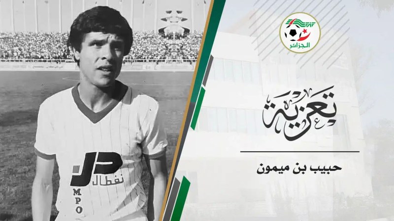 الفاف تعزي في وفاة اللاعب الدولي الجزائري السابق حبيب بن ميمون