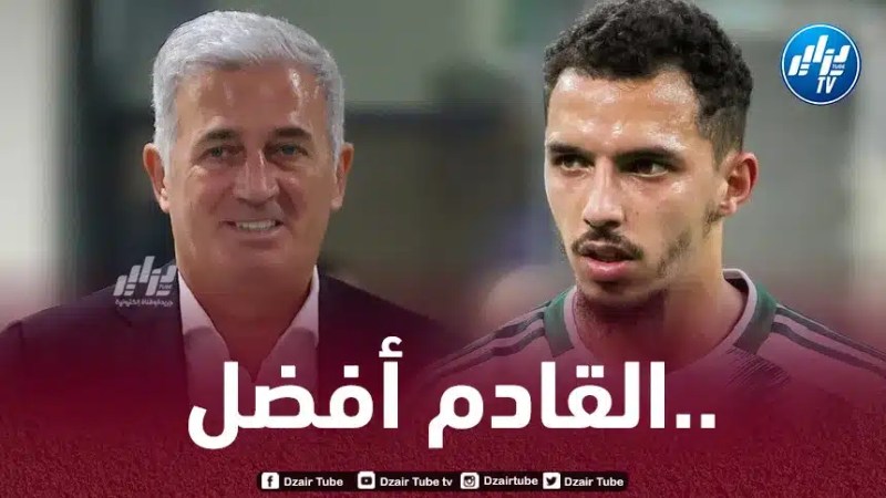 بن ناصر : المنتخب الوطني سيصبح في صورة مغايرة تحت قيادة المدرب بيتكوفيتش