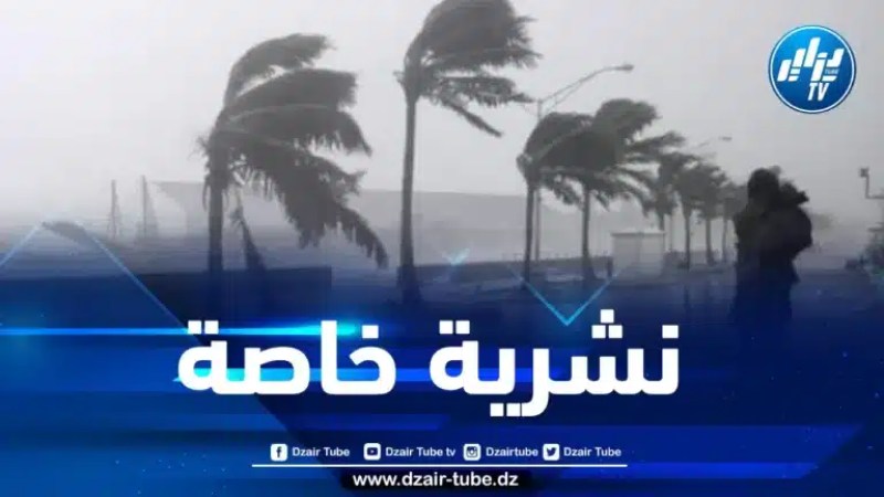 هبوب رياح قوية على هذه الولايات