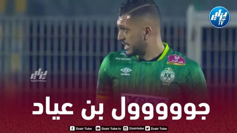 بالـفيديو…هدف رياض بن عياد في مرمى أولمبيك آسفي