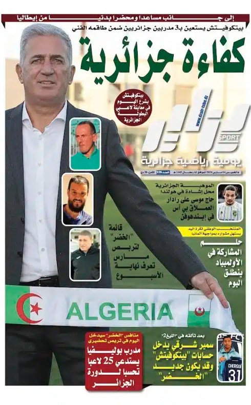 النسخة الورقية لجريدة دزاير سبور ليوم يوم 14 مارس 2024 – العدد 929