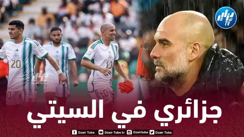 غوارديولا يطلب خدمات لاعب المنتخب الجزائري