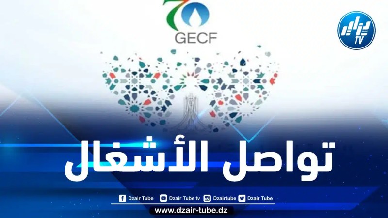 برنامج اليوم الثاني لقمة الغاز بالجزائر