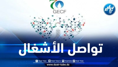 برنامج اليوم الثاني لقمة الغاز بالجزائر