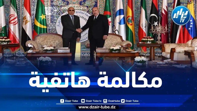 رئيس الجمهورية يجري مكالمة هاتفية مع نظيره الموريتاني