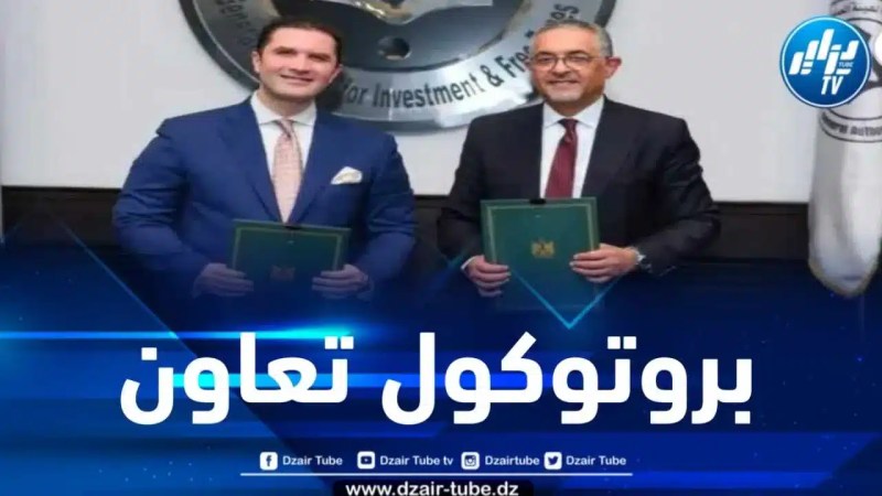 مصر… الهيئة العامة للاستثمار والمناطق الحرة توقع بروتوكول تعاون مع مجموعة محرم وشركائه
