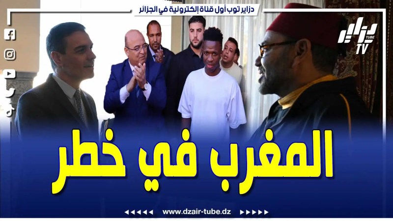 فيديو دزاير توب: فينيسيوس لاعب الريال يقع ضحية للعنصرية في المغرب