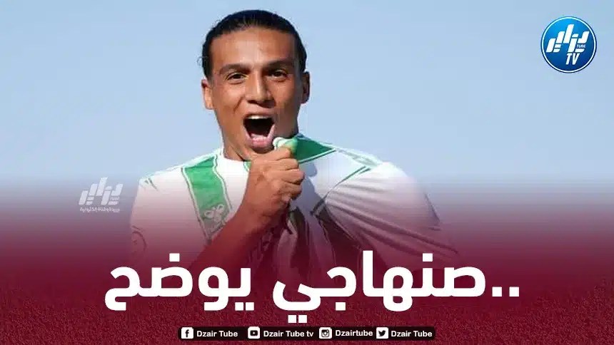 صنهاجي يوضح سبب تفضيله اللعب مع إسبانيا على حساب الجزائر