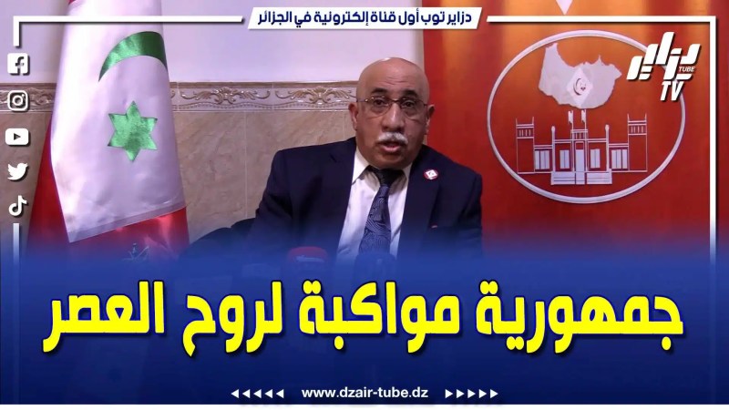 فيديو دزاير توب: لا نقارن الماضي مع 2024 .. ستكون جمهورية الريف مواكبة لروح العصر مع الحفاظ على تراثنا