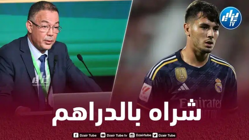 الجامعة المغربية تدفع مبالغ مالية ضخمة لـ”إبراهيم دياز” من أجل تمثيل المغرب