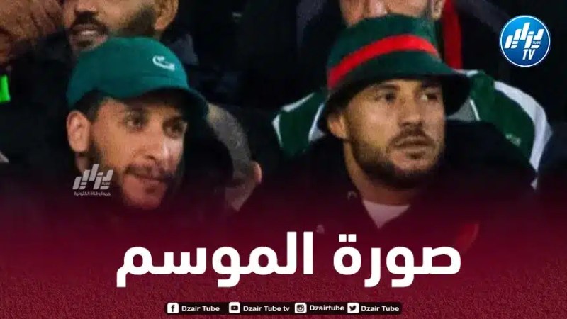 صورة بلايلي مع ”التراس” المولودية في المدرجات تصنع الحدث