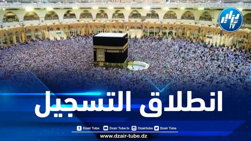 إطلاق البوابة الجزائرية للحج