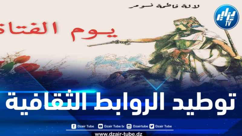 المستشارية الثقافية الإيرانية بالجزائر تحيي يوم البنت الإيراني من خلال الإحتفاء بالفتيات الجزائريات …. إليكم شروط المشاركة