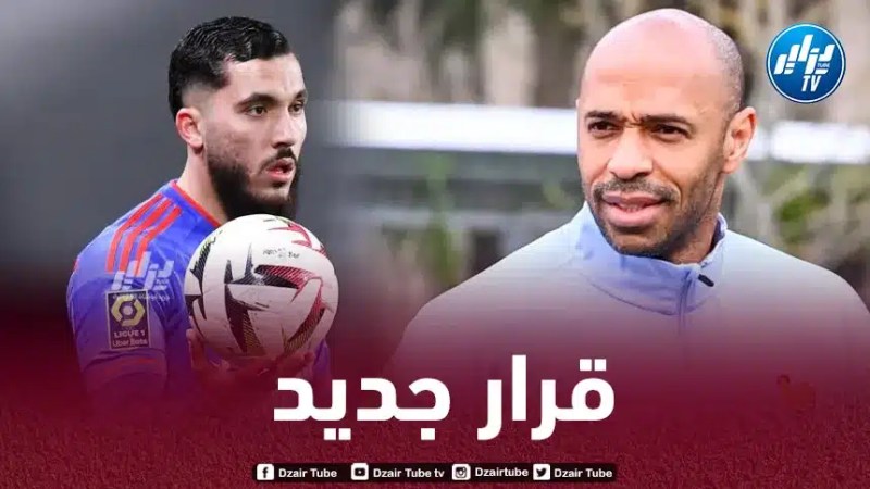 تيري هنري يتخذ قرارا مهما بشأن ريان شرقي