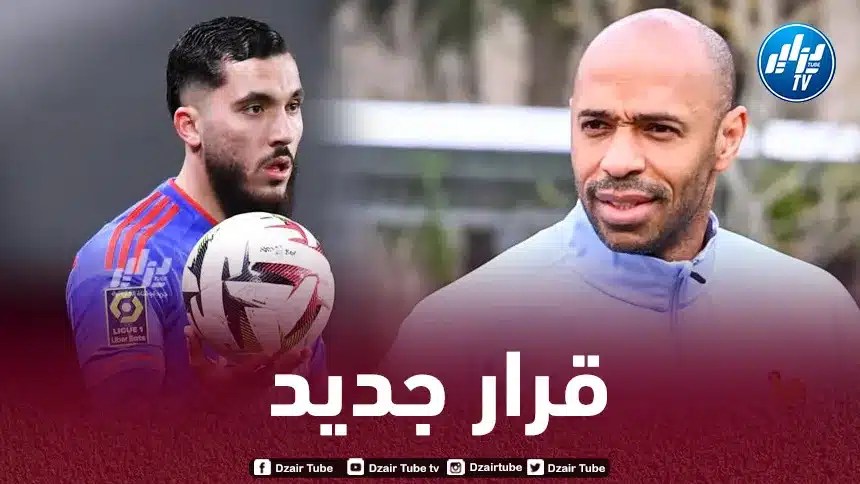 تيري هنري يتخذ قرارا مهما بشأن ريان شرقي