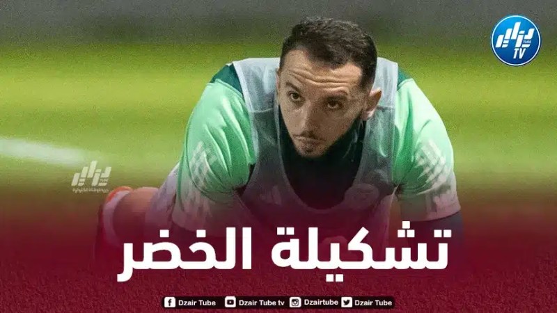 تشكيلة الخضر المتوقعة أمام بوليفيا
