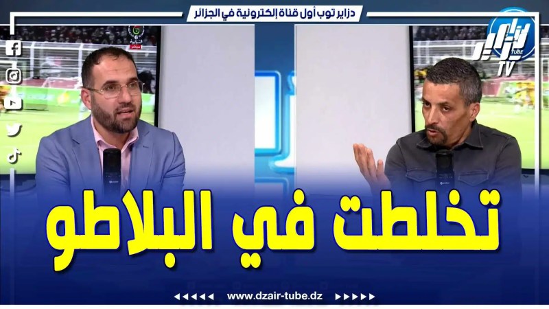 فيديو دزاير توب: نقاش حاد بين شاوش و الصحفي سمير بادي بسبب أحداث مباراة المولودية أمام الوفاق