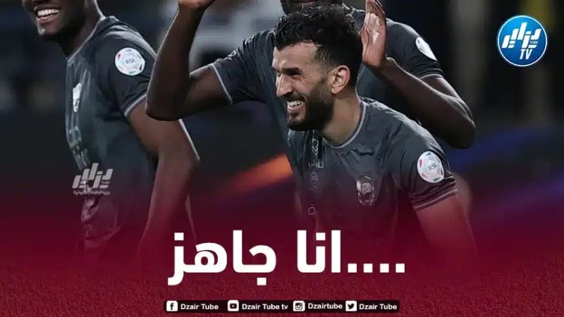 سعيود : أنا جاهز للعودة إلى صفوف الخضر