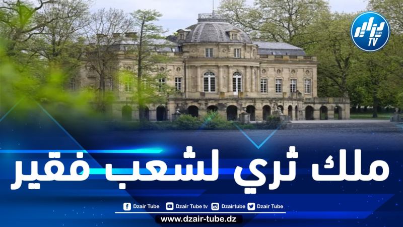 قصر محمّد السادس في فرنسا معروض للبيع بـ425 مليون يورو