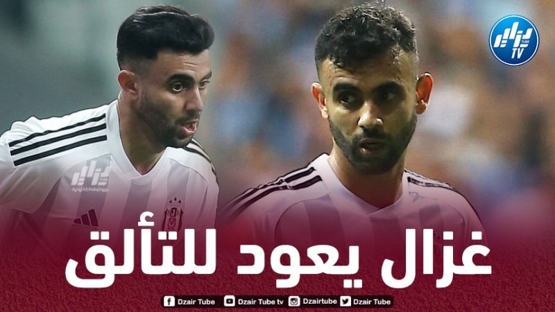 رشيد غزال يعود للتألق من جديد