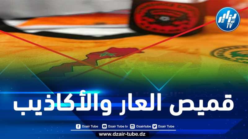 استفزازات المخزن الخائبة لن تفرض على الدولة الجزائرية واقعاً إقليمياً مصطنعاً خارج إرادتها أو فوق سيادتها