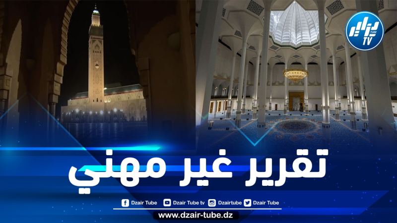 ليس هكذا يا سكاي نيوز عربية.. القناة الإماراتية تبث تقريرا عن مسجد الحسن الثاني منقول بالحرف عن تقرير آخر حول مسجد الجزائر الأعظم