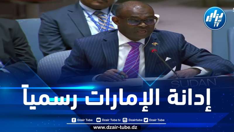 السودان يُصعّد ضد الإمارات ويطلب إدانتها من مجلس الأمن