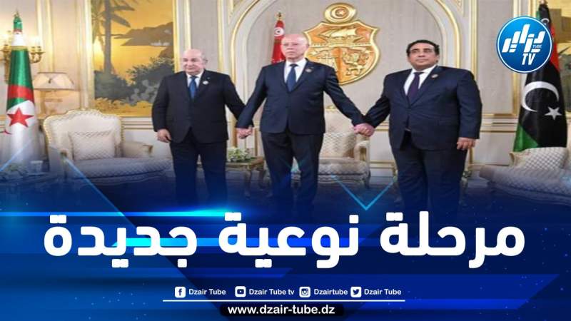 أهم مخرجات الاجتماع التشاوري الأول بين الجزائر وتونس وليبيا