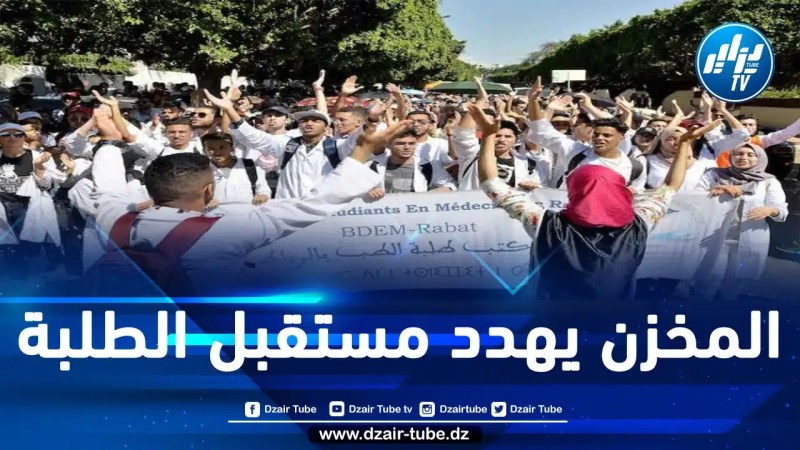 المغرب: توقيف عن الدراسة واستدعاء من الشرطة ومسيرة وطنية.. “معركة” طلبة الطب تأخذ منعطفا خطيرا