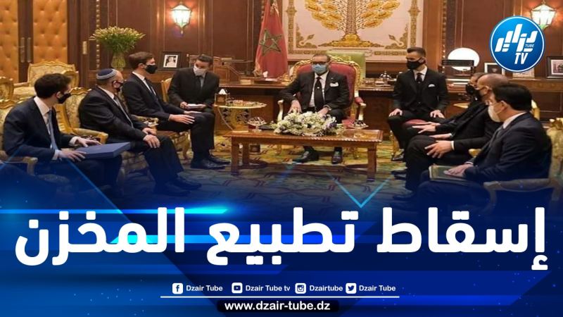 المغرب: مجموعة العمل تدعو المخزن إلى تصحيح خطيئة التطبيع والقطع الرسمي للعلاقات مع الكيان 