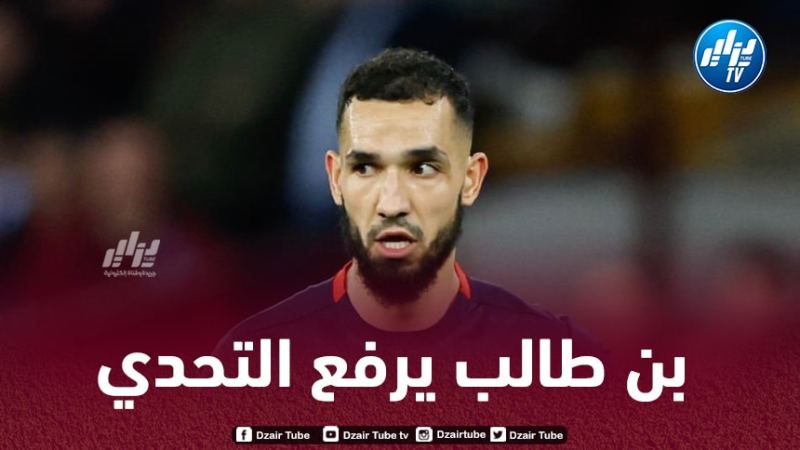 بن طالب يرفع التحدي قبل لقاء العودة أمام أستون فيلا