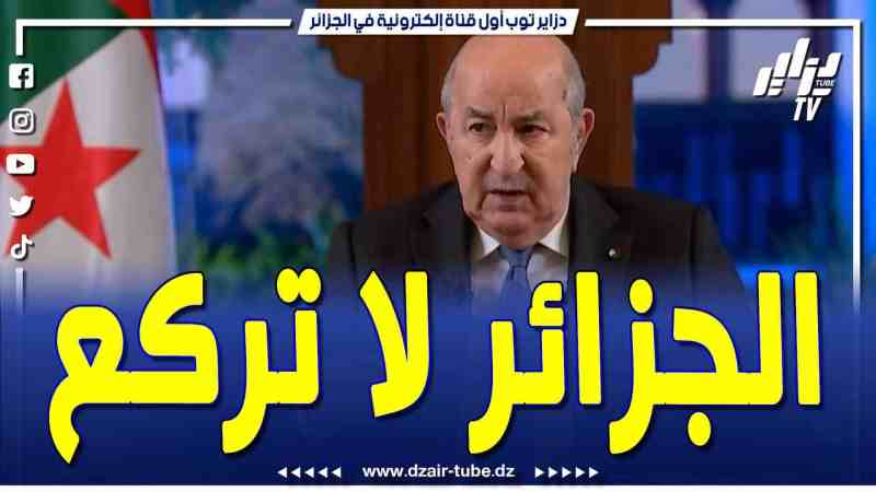 فيديو دزاير توب: الجزائر ليس ككل وهي لا تركع كما قال الرئيس.. تابع الرد المفحم للإعلامي معمر ڨاني