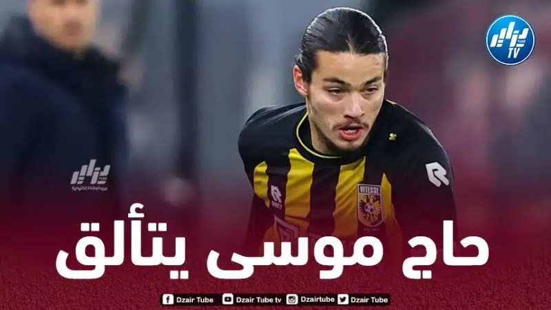 بالـــفيديو…أسيست جديد لأنيس حاج موسى في الدوري الهولندي