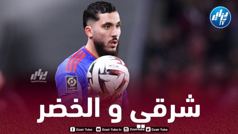 هذا هو موعد إنضمام شرقي إلى المنتخب الجزائري