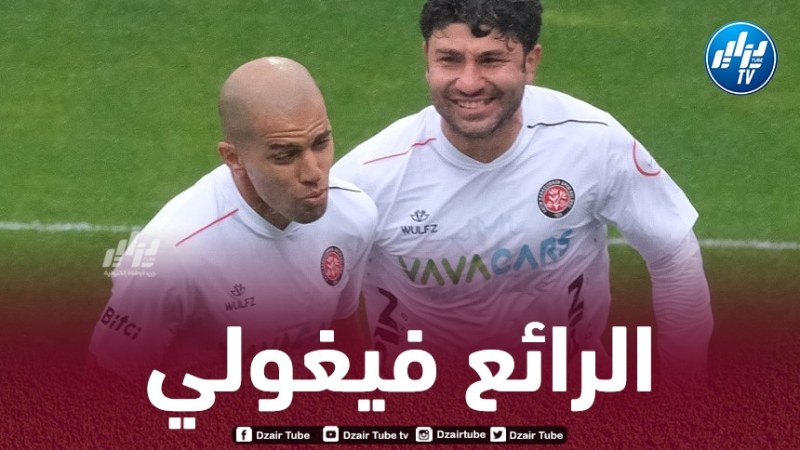 فيغولي يمنح فريقه إنتصارا مهما في الدوري التركي